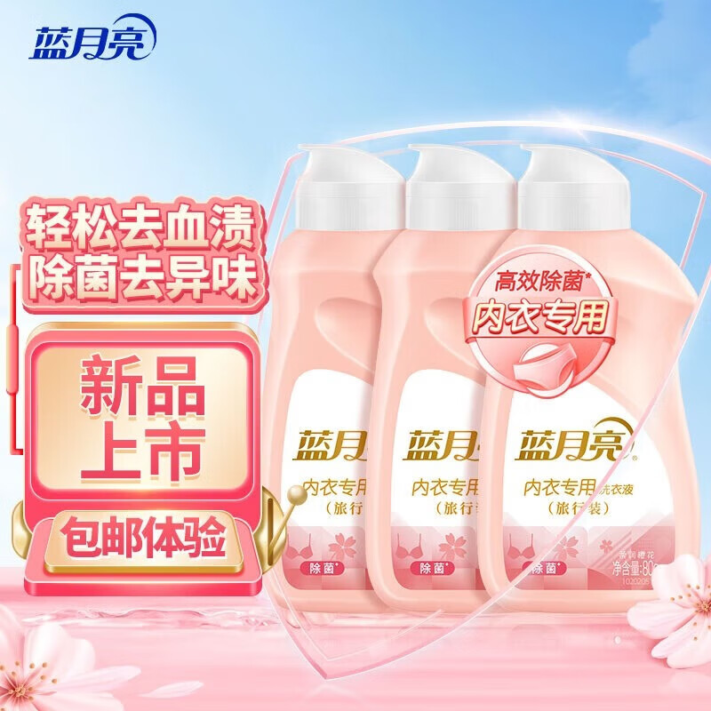 蓝月亮内衣专用洗衣液80g*3 16.9元 - 86线报