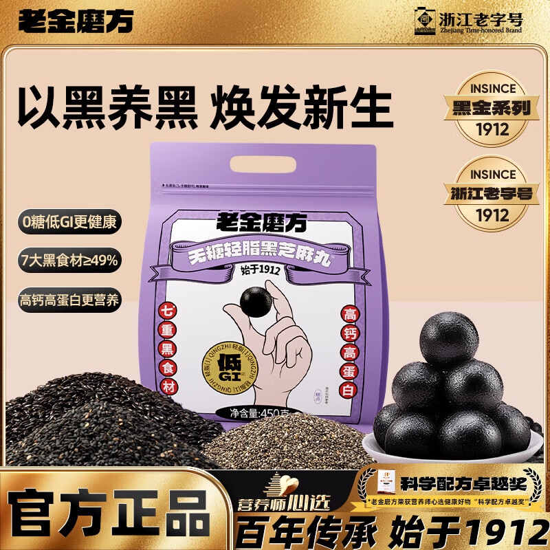 老金磨方经典黑芝麻丸/无糖轻脂450g约50丸任选2件 78.8元 - 86线报