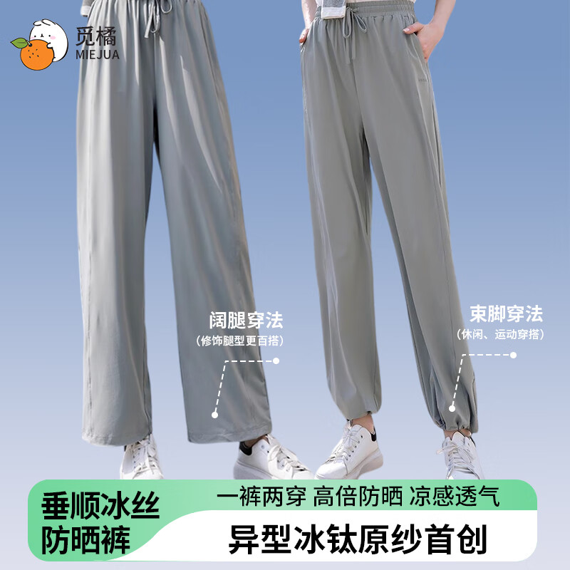 觅橘防晒裤 39元 - 线报酷