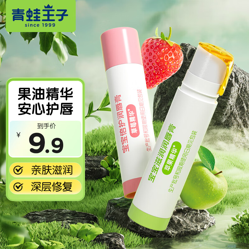 青蛙王子儿童润唇膏苹果4g+草莓4g 6.9元 - 线报酷