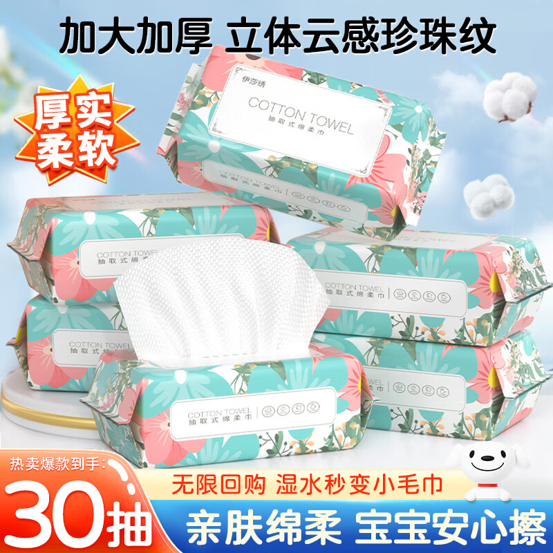 棉柔巾1包 0.9元 - 86线报