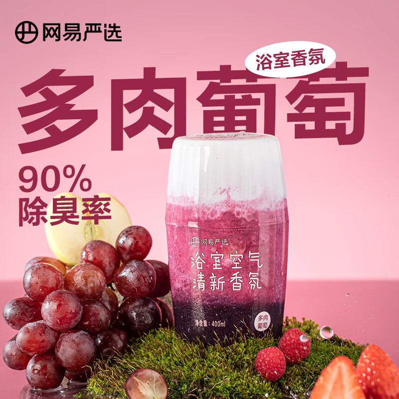 网易严选浴室空气清新香氛400mL 任选4件 实付34.6元包邮 - 线报酷