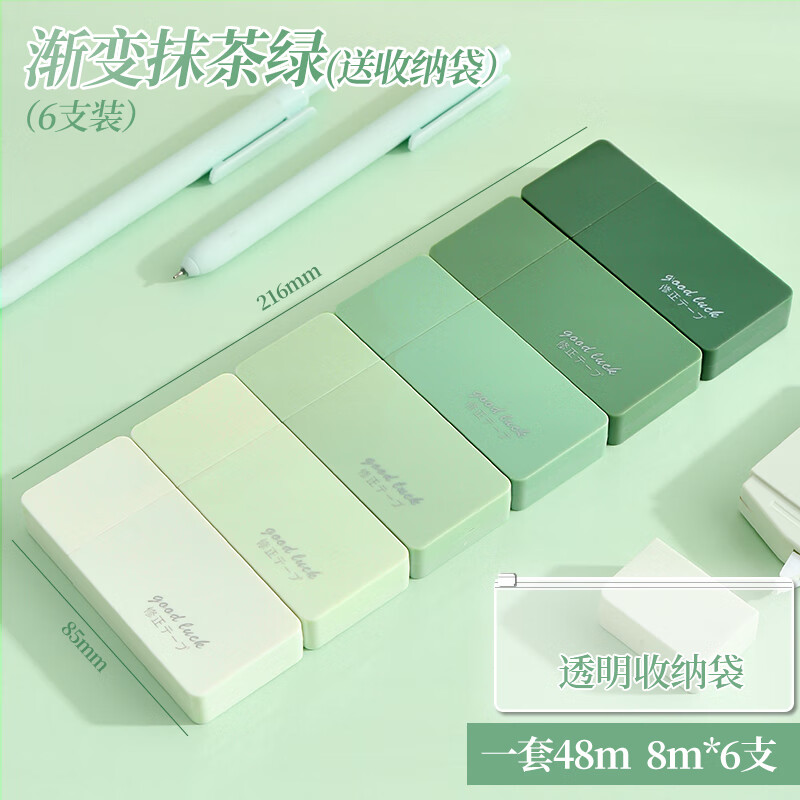 三年二班渐变高颜值修正带6支装 8.9元 - 线报酷