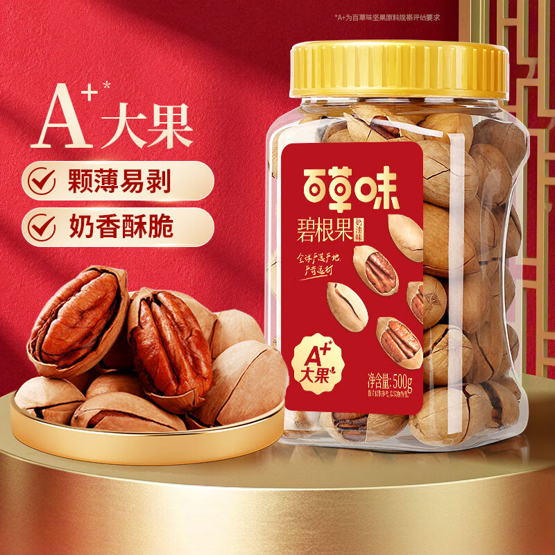 百草味休闲零食好忦🚗 想要哪个拍哪个👇🏻 19.95💰板栗仁50gx4包 - 86线报