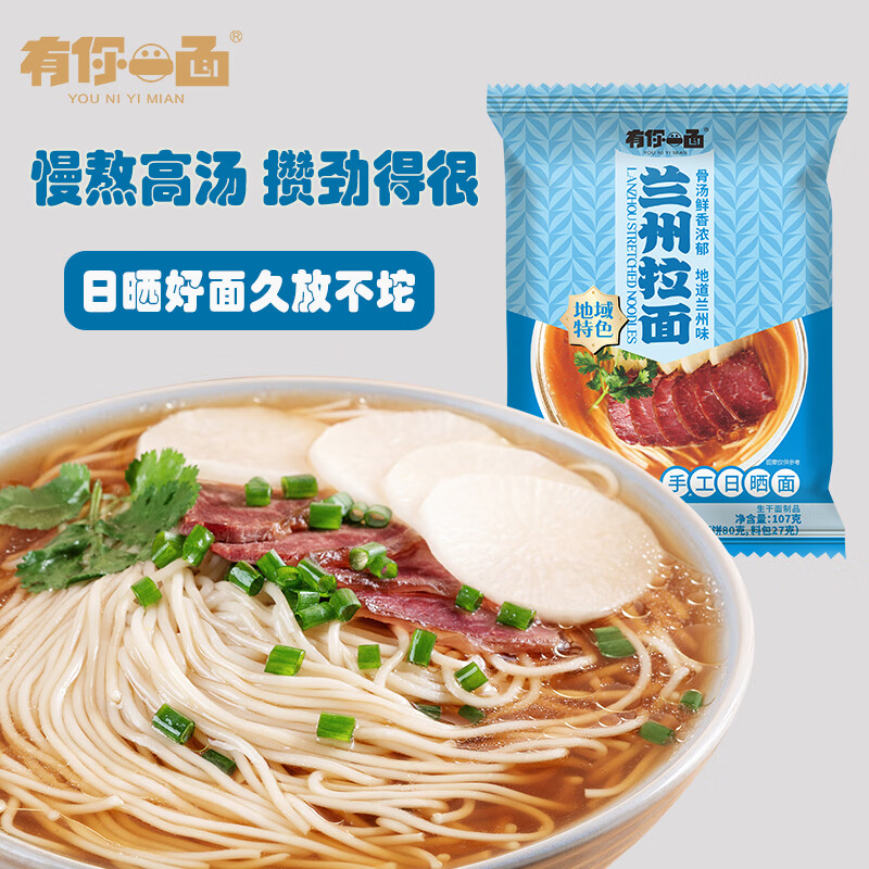 有你一面x川娃子烧椒牛肉拌面刀削面懒人方便速食快煮面兰州拉面107g*3 - 86线报