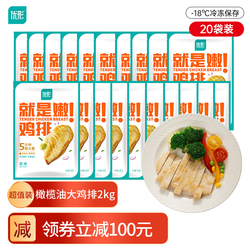 优形（ishape）就是嫩低脂橄榄油鸡排 原味100g*20袋 79.9元 - 线报酷