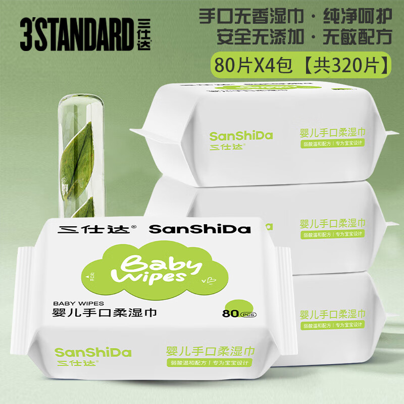 三仕达婴儿湿巾80片*4包 7.9元 - 折送网