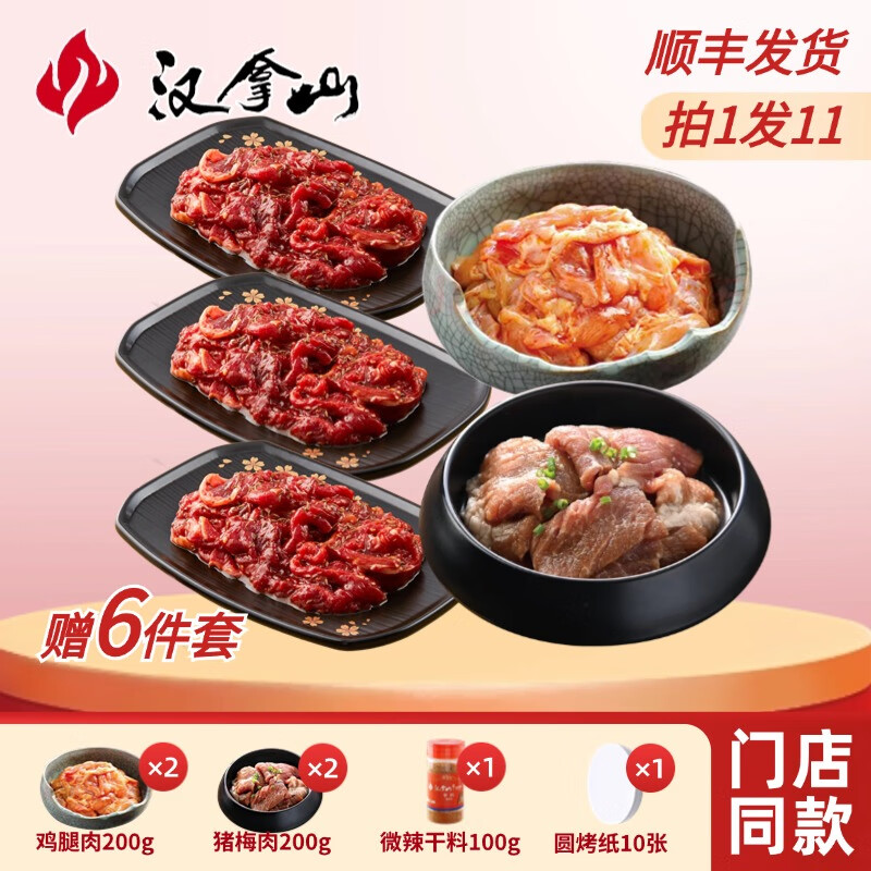 五一放假😋吃烤肉了 汉拿山 烤肉5-6人套餐 139包邮🌀顺丰冷链包邮 - 线报酷
