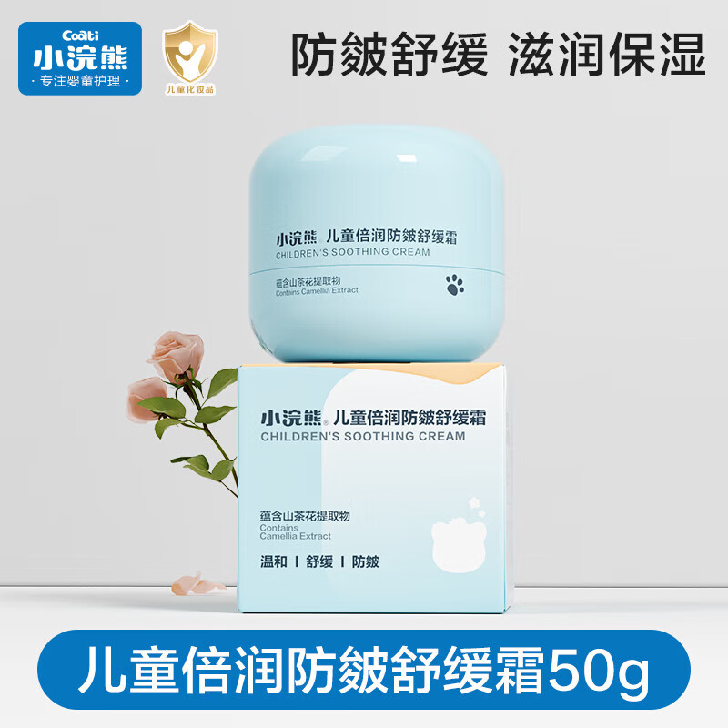 小浣熊儿童倍润防皴舒缓霜50g 24.9元 - 86线报