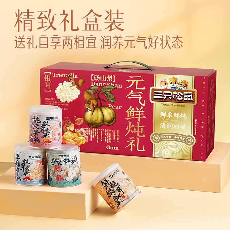 三只松鼠元气鲜炖礼盒1600g/8罐 19.9元 - 86线报