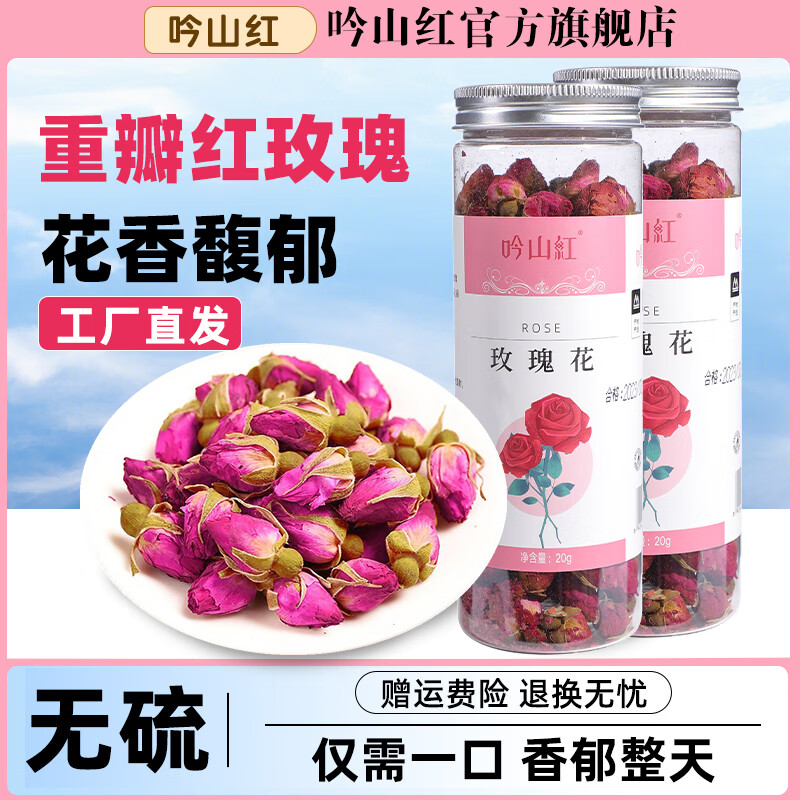 吟山红玫瑰花20g*2罐+赠1罐 14.9元 - 线报酷