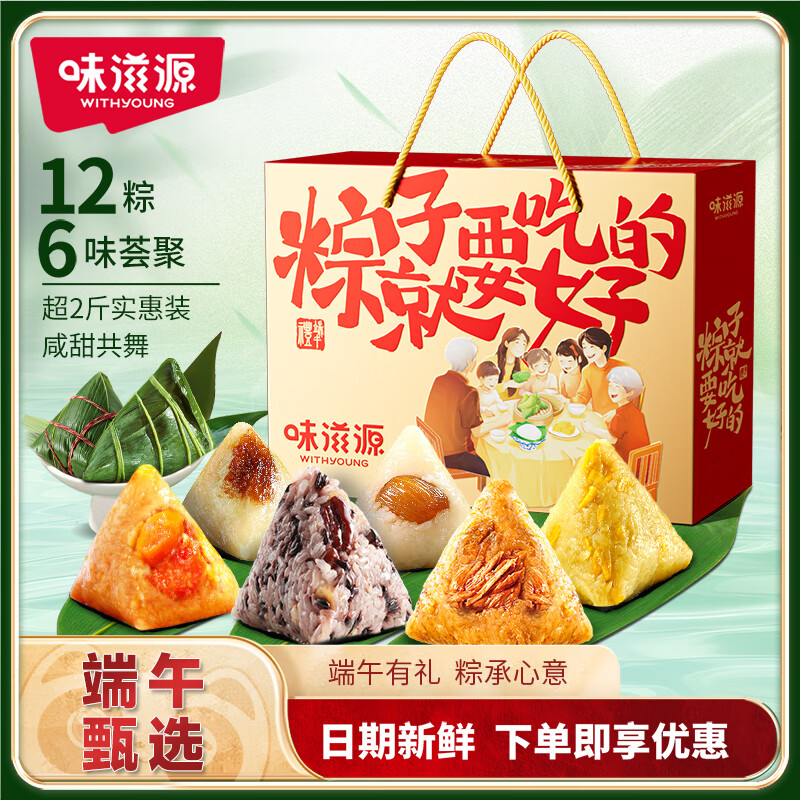 味滋源粽子礼盒1000g4肉+6素 29.9元，味滋源粽子礼盒1000g4味10粽 29.9元 - 线报酷
