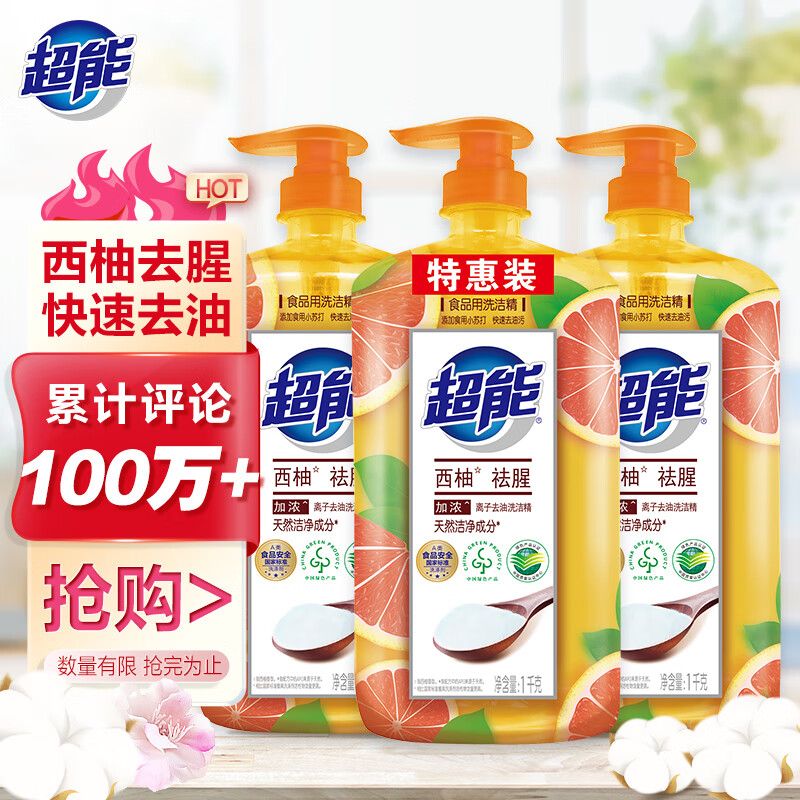 自营超能洗洁精离子去油1kg*3瓶 22.11元 - 线报酷