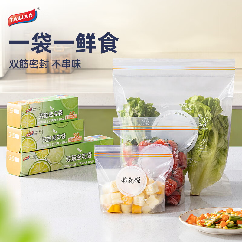 太力双筋密实保鲜袋大号20个+中号30个 13.9元 - 线报酷