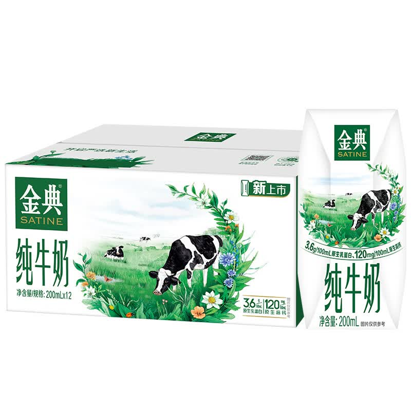 伊利金典纯奶200ml*12盒 拍3件 70.21元 - 线报酷
