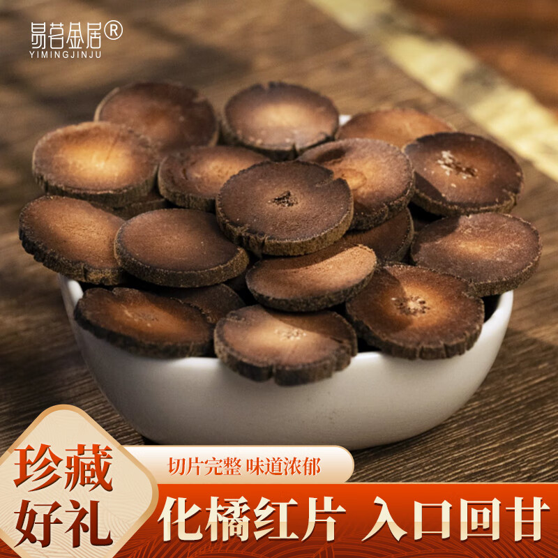 易茗金居化橘红片130g*2罐 25元，易茗金居老陈皮260g*1罐 35元 - 线报酷