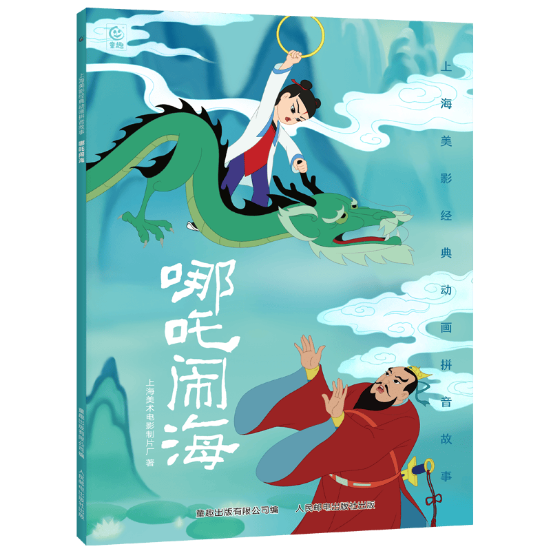 5.9元/本 任选5本29.5元 上海美影 注音版儿童故事书 - 线报酷