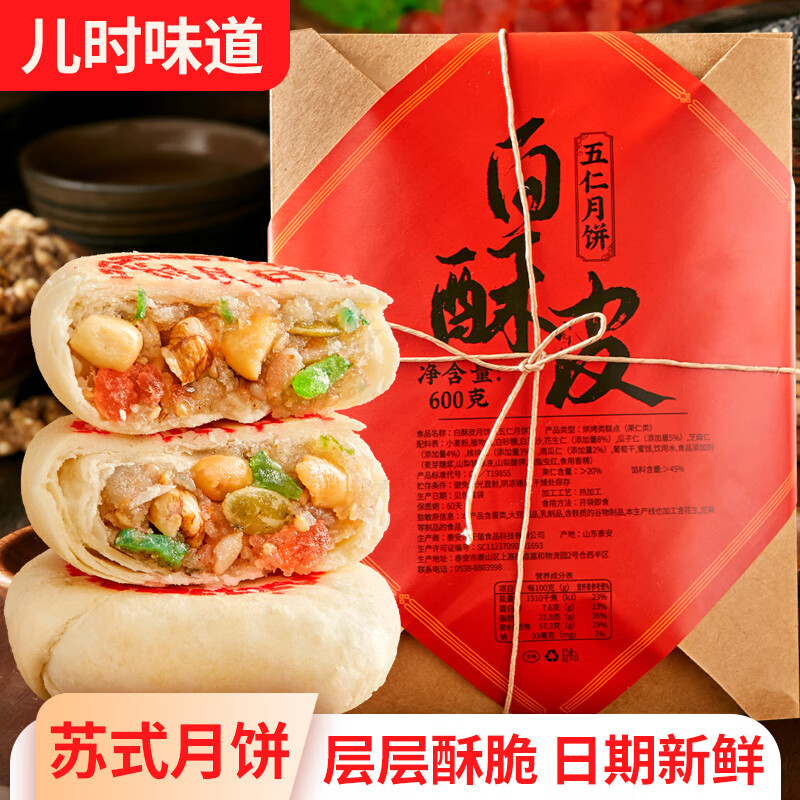 🥮苏式酥皮五仁月饼‼️🚀 日月坊 五仁月饼600g*2盒24枚 到手21.8 - 线报酷