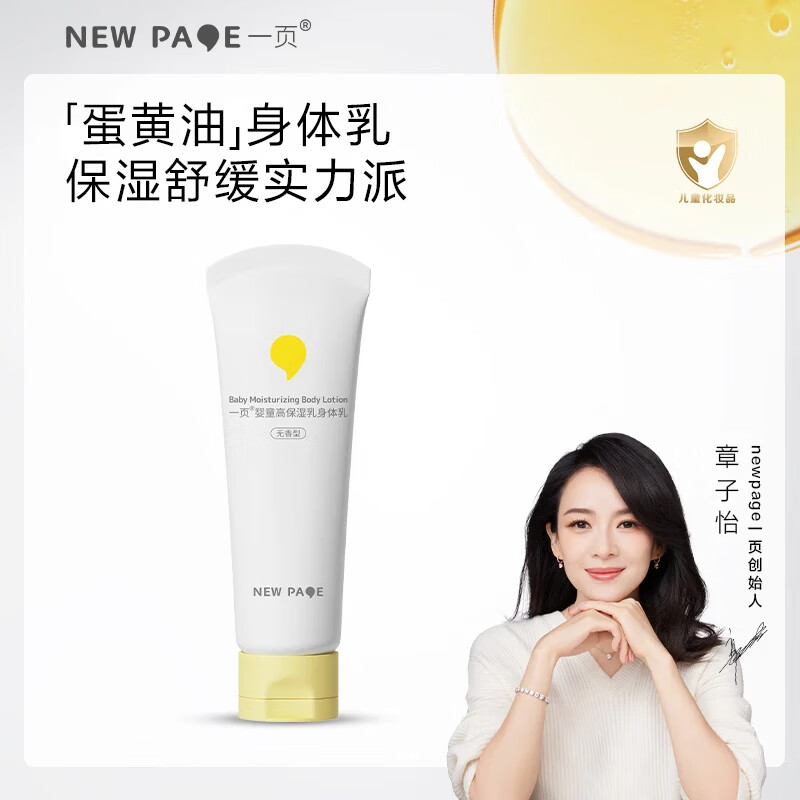 一页儿童身体乳100g 17元 - 线报酷