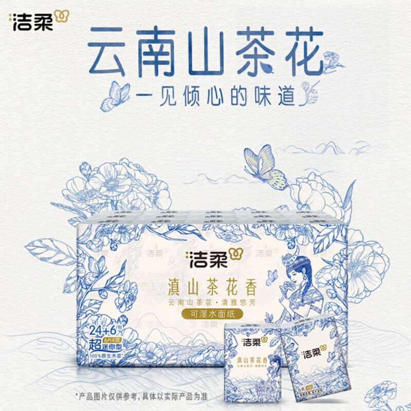 洁柔滇山茶花香手帕纸4层6片*60包 15.9元 - 86线报