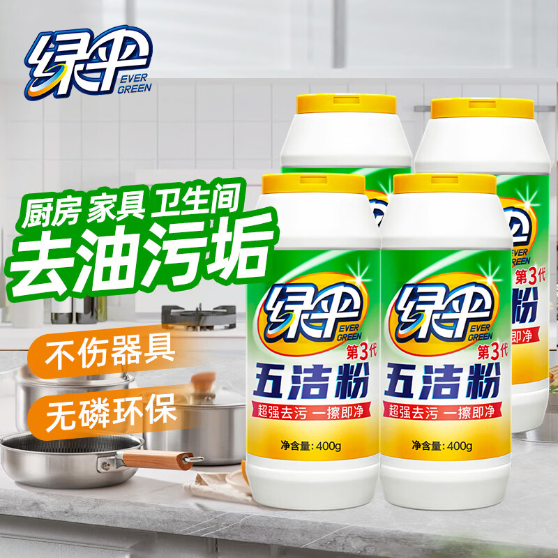 绿伞五洁粉400g*4瓶 19.82元 - 线报酷