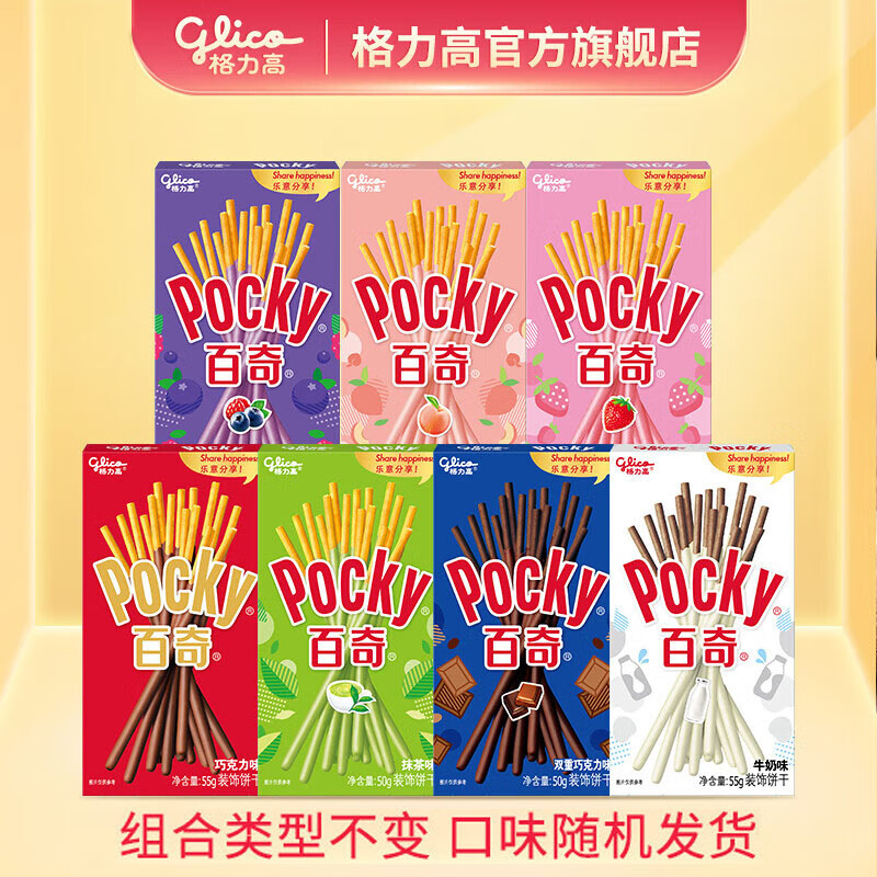 格力高百奇Pocky经典组合百奇经典7盒 赠格力高扁桃仁效果饮料坚果奶一瓶 29.9元 - 86线报