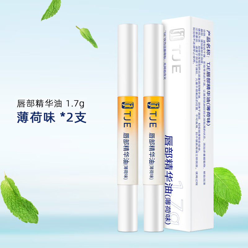 护唇好搭档🚀 TJE唇部精华油1.7g*2支 🔴到手29.9元包邮 - 86线报