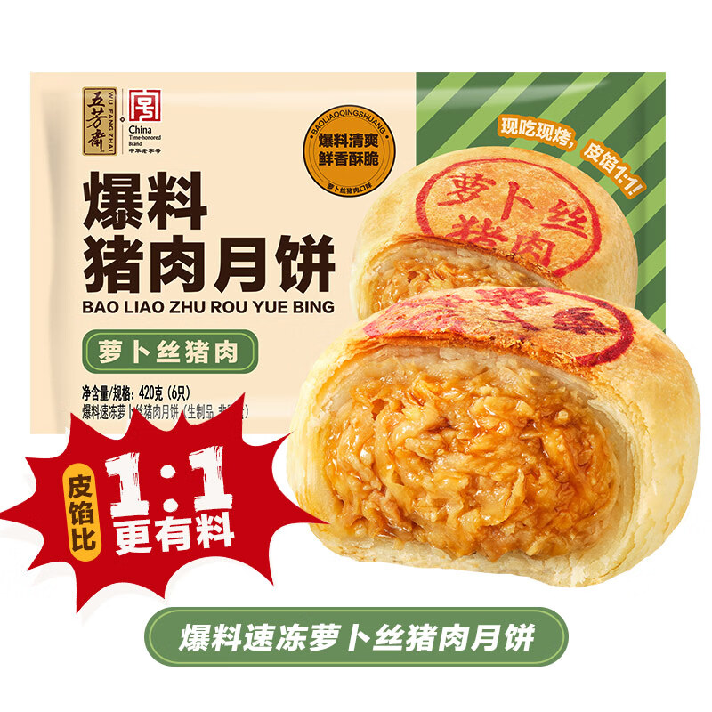 速冻萝卜丝猪肉月饼70g*6只 3.3元 - 86线报