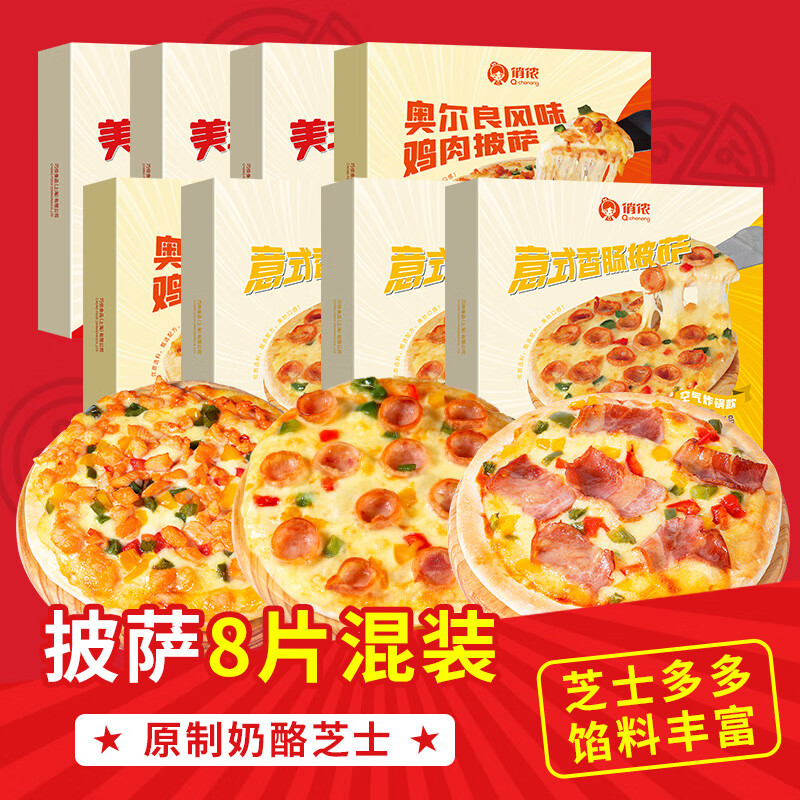 俏侬多口味半成品芝士披萨组合8盒装共1440g 59.9元 - 线报酷