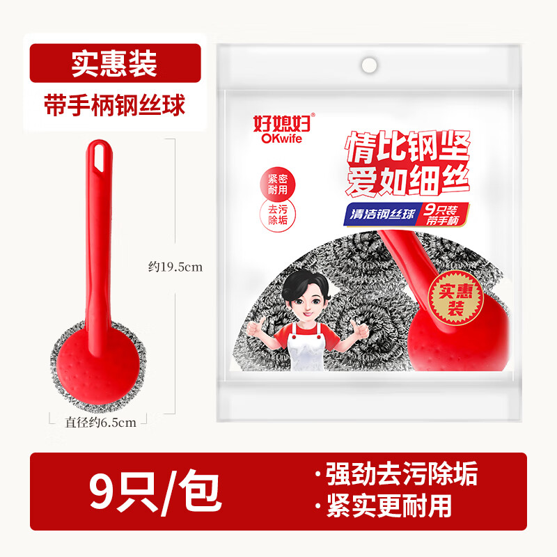 好媳妇带柄钢丝球9个装 6.9元 - 折送网