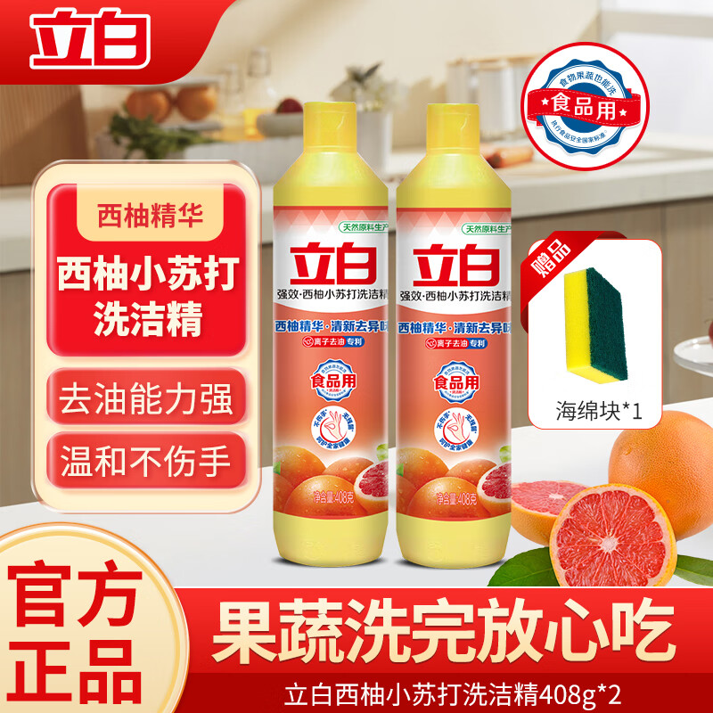 立白西柚小苏打洗洁精408g*2 4.7元 - 美泡泡