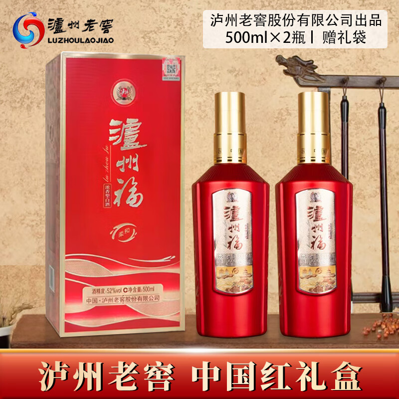 泸州老窖柔和白酒500mL*2瓶（赠礼袋） 99元 - 折送网