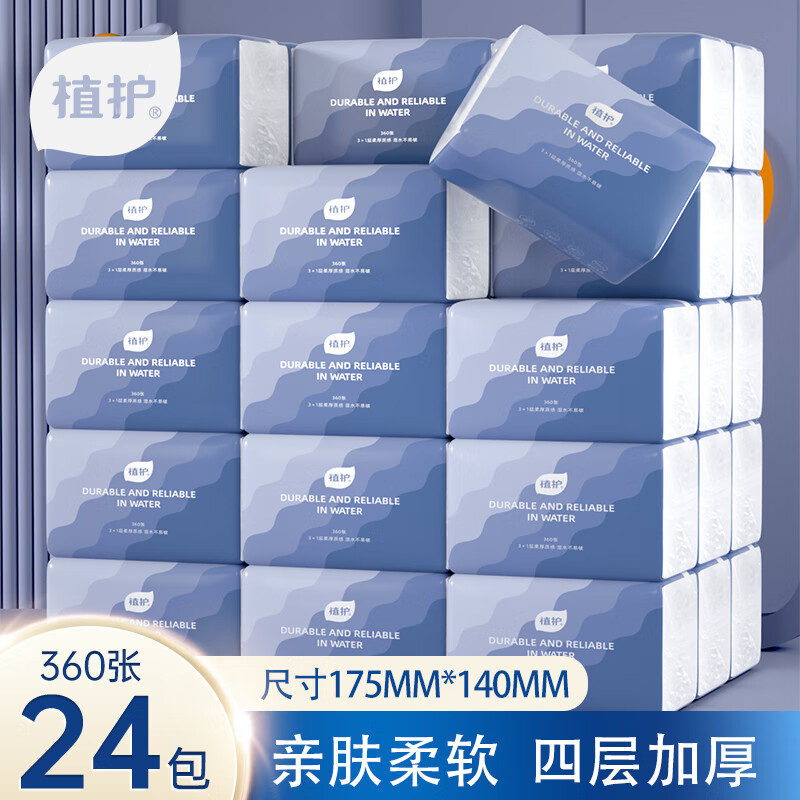 植护大包抽纸4层90抽*24包 24.9元 - 线报酷