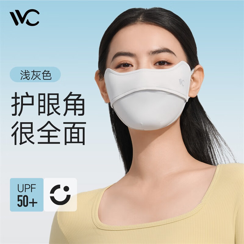 VVC护眼角防晒口罩 19元 - 折送网