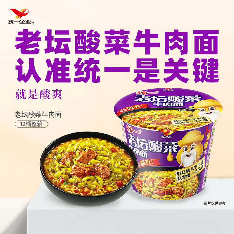 统一来一桶老坛酸菜牛肉面香辣味120g*12桶 41元 - 线报酷