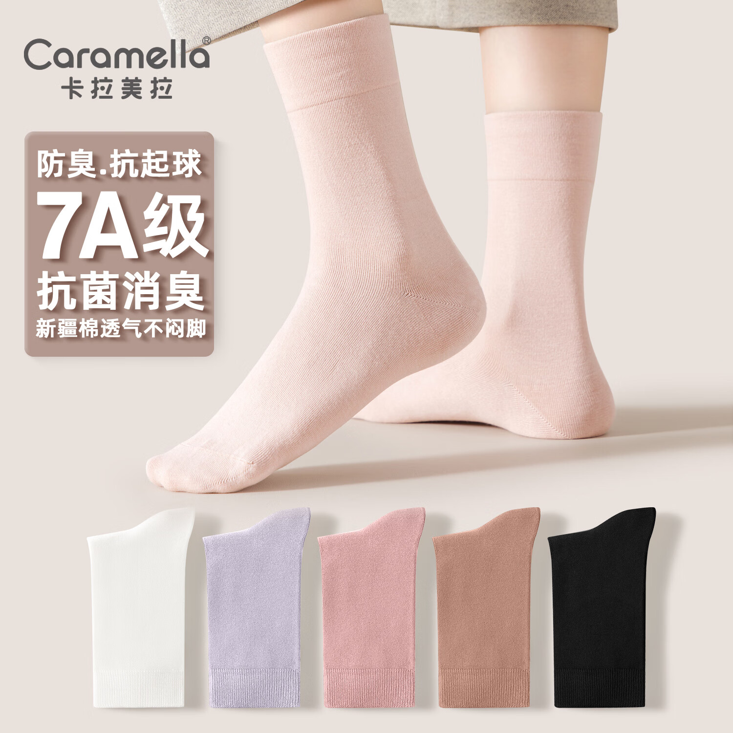 卡拉美拉中筒袜5双 16.9元 - 86线报