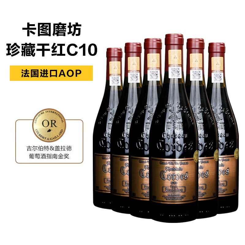 卡图磨坊AOP级干红珍藏款葡萄酒750ml*6瓶 298元 - 86线报