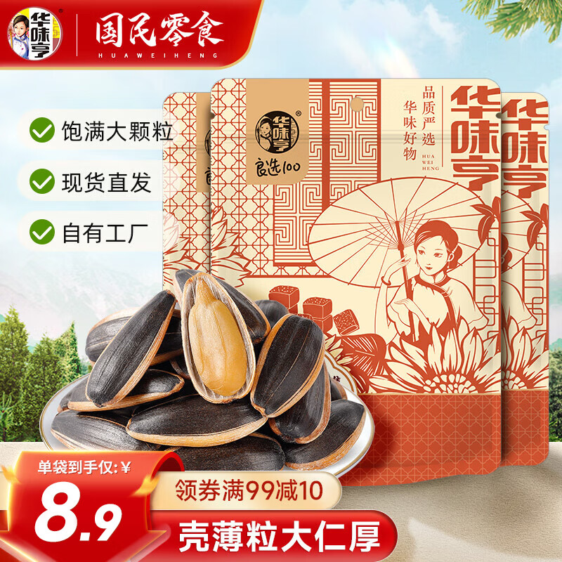 华味亨多口味葵瓜子500g*3袋 买3件 59.7元 - 86线报