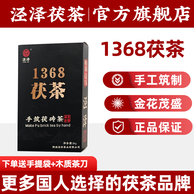 泾泽1368手筑茯砖茶1kg 75元 - 线报酷