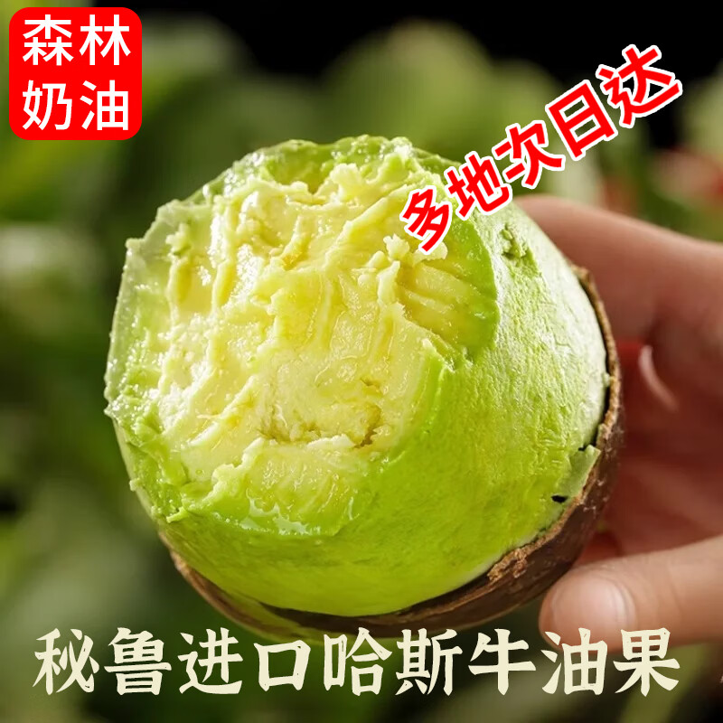 鲜级佳 秘鲁进口牛油果6个 22.9元 - 线报酷