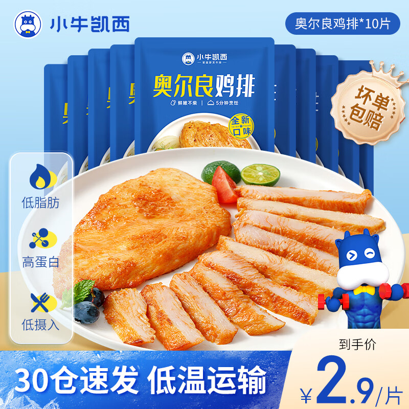 小牛凯西奥尔良鸡排80g*10袋 27.9元 - 线报酷