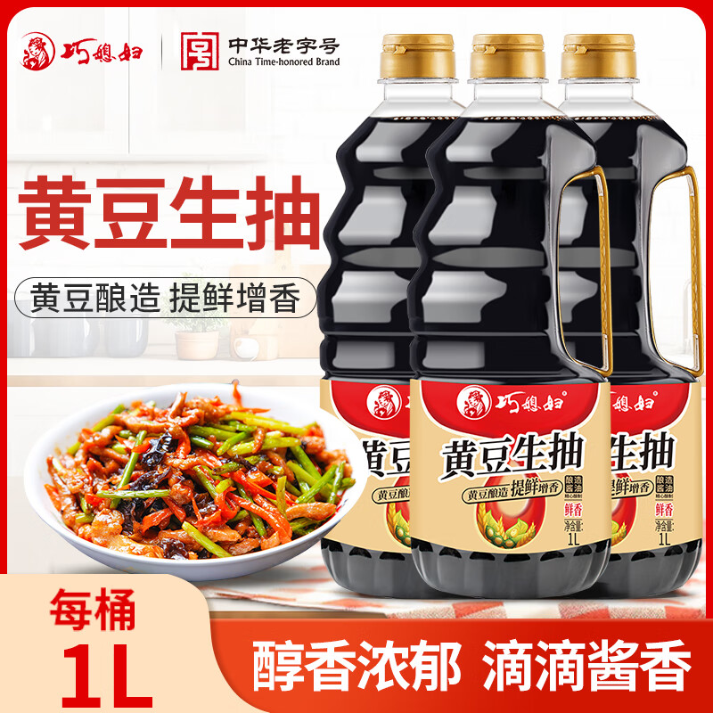 巧媳妇黄豆生抽1L*3瓶 17.9元 - 86线报