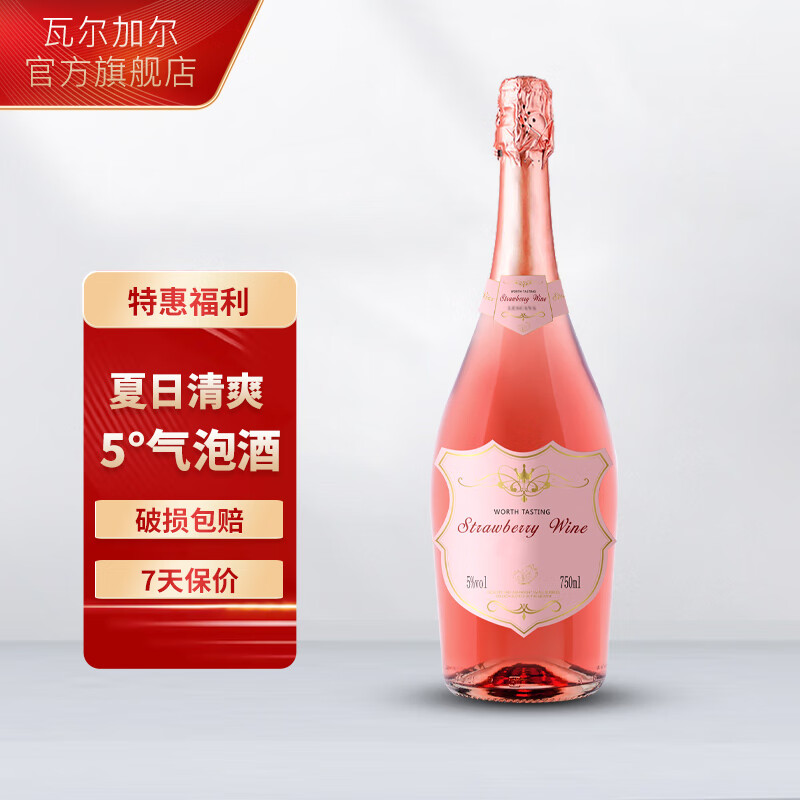 瓦尔加尔草莓味起泡酒果酒750ml 19.9元 - 线报酷