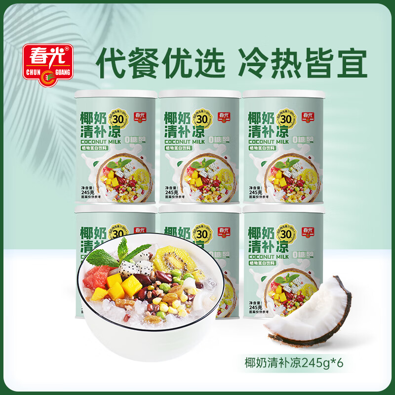 春光0糖椰nai清补凉245g*6罐 29.9元 - 线报酷