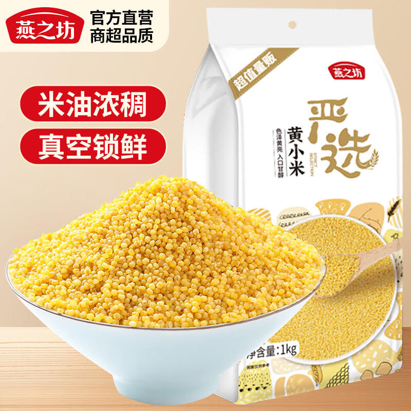 燕之坊有机黄小米1kg 拍2件 19.84元 - 线报酷