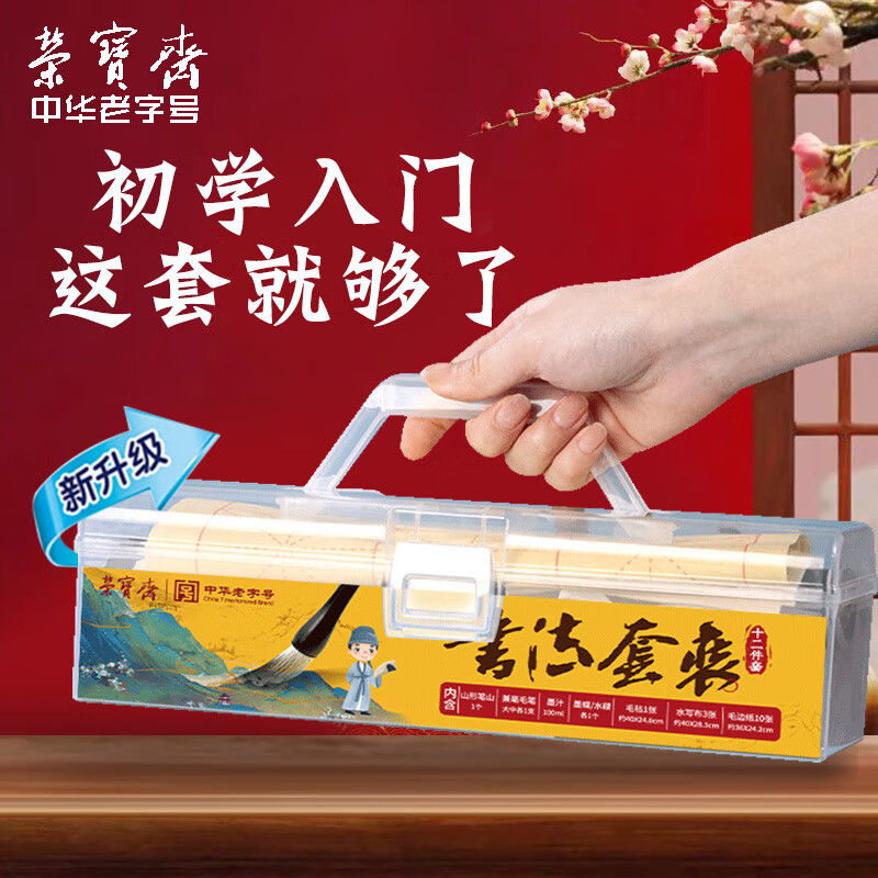 荣宝斋文房四宝毛笔12件套装（初学入门款） 11.8元 - 线报酷