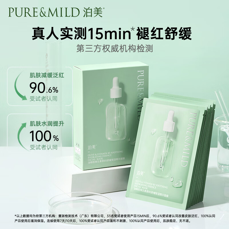 泊美舒缓保湿精华面膜10片 24元 - 线报酷