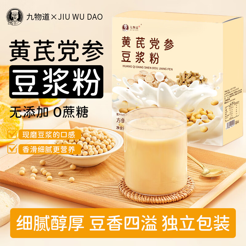 九物道黄芪党参豆浆粉21包 14.9元 - 线报酷