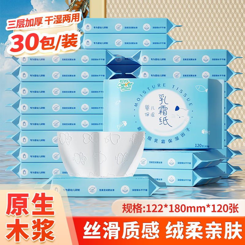 聪妈婴儿保湿乳霜纸3层40抽*30包 18.8元 - 线报酷