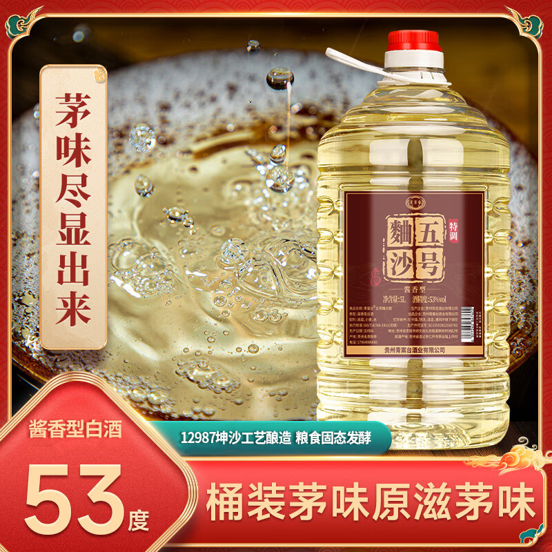 青案台麯沙五号53度5L*1瓶 69元 - 线报酷